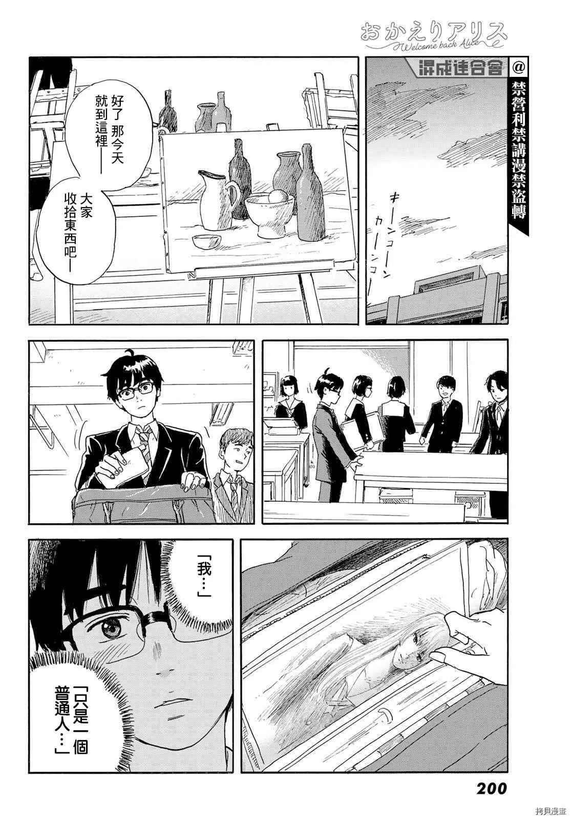 第21话 朋友 第16页