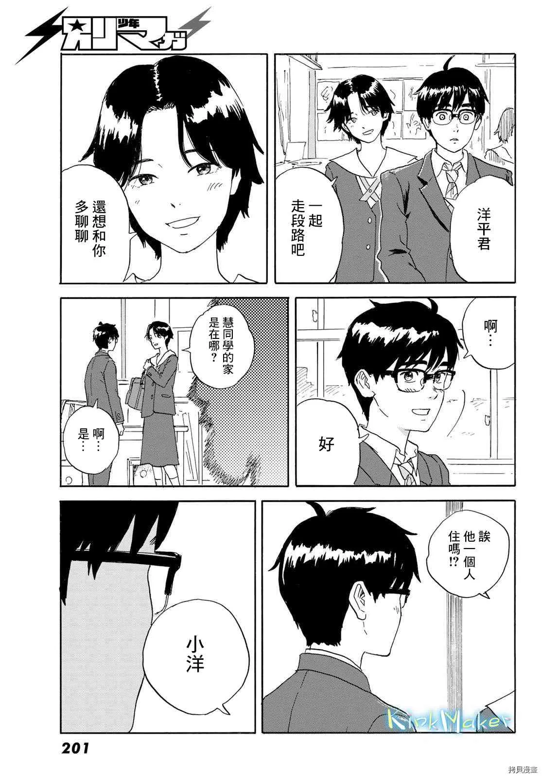 第21话 朋友 第17页