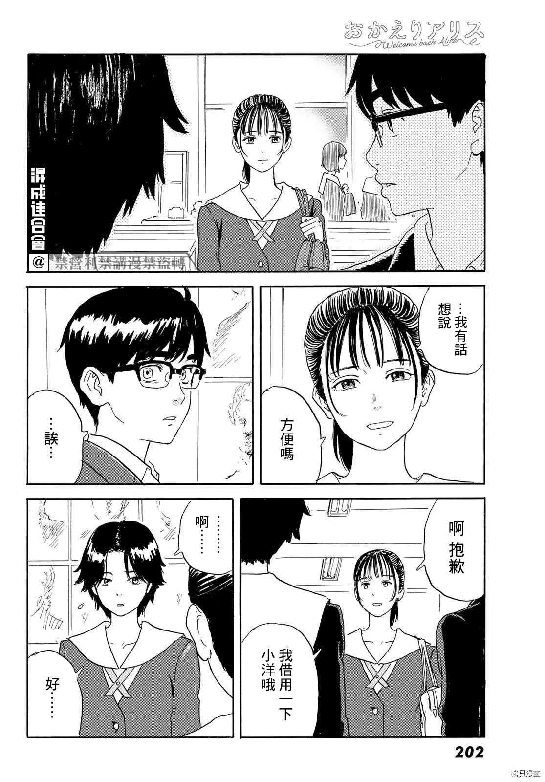 第21话 朋友 第18页