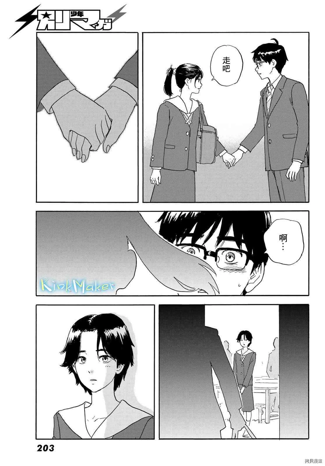 第21话 朋友 第19页