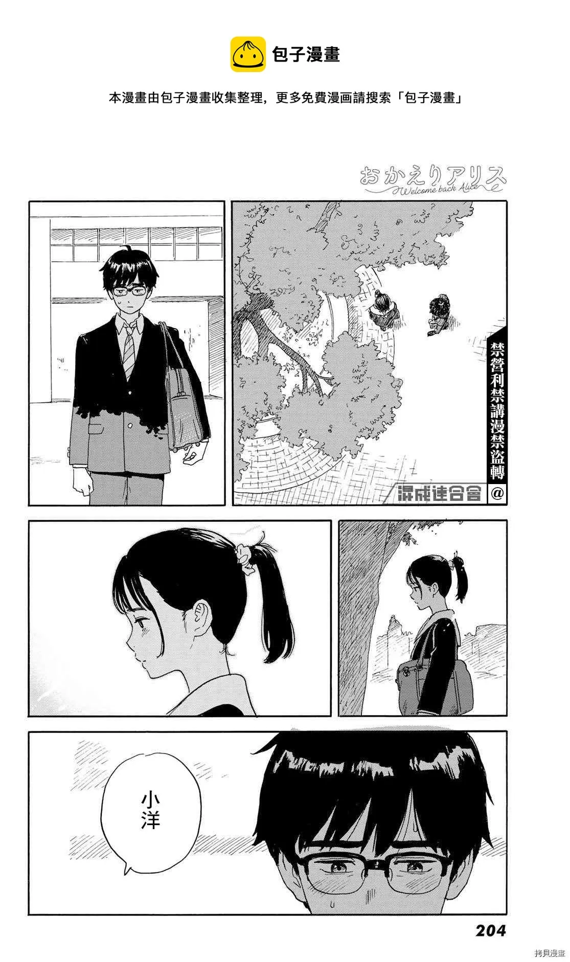 第21话 朋友 第20页