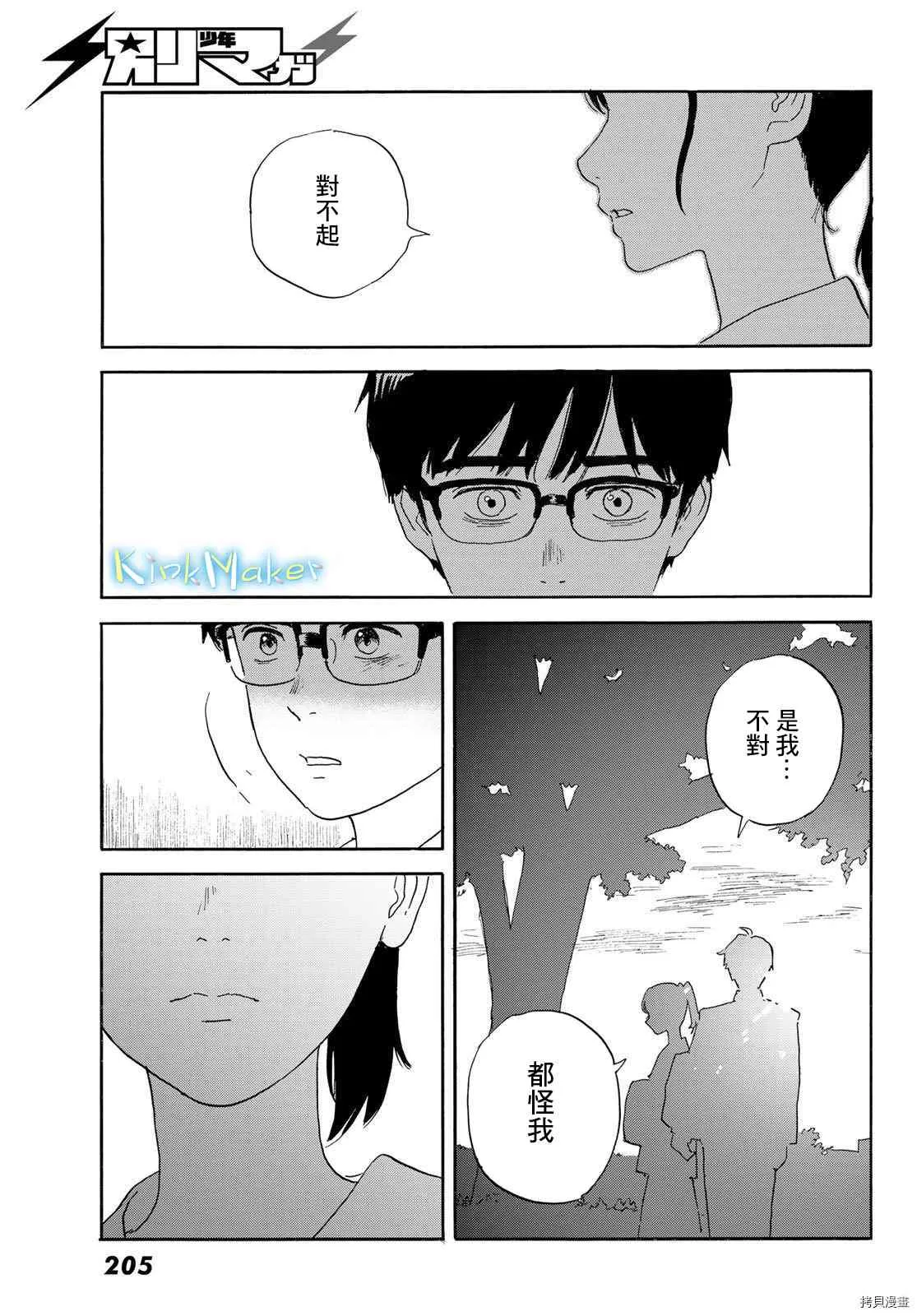 第21话 朋友 第21页