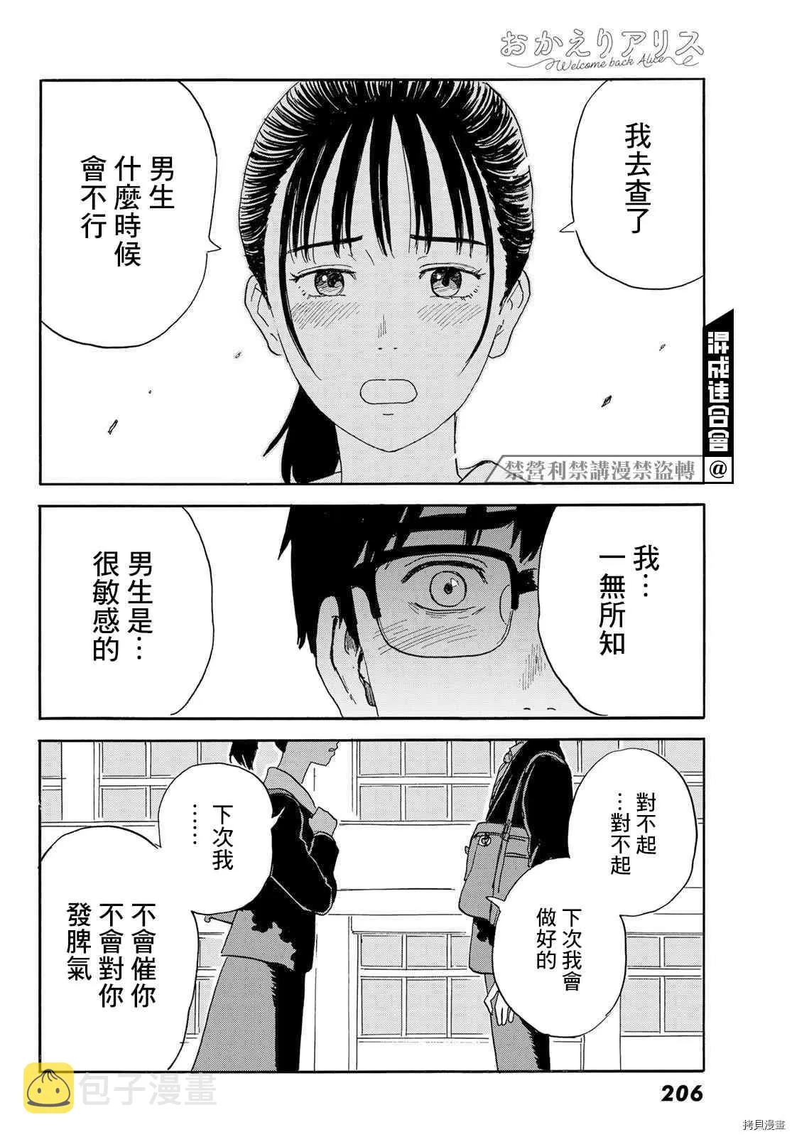 第21话 朋友 第22页