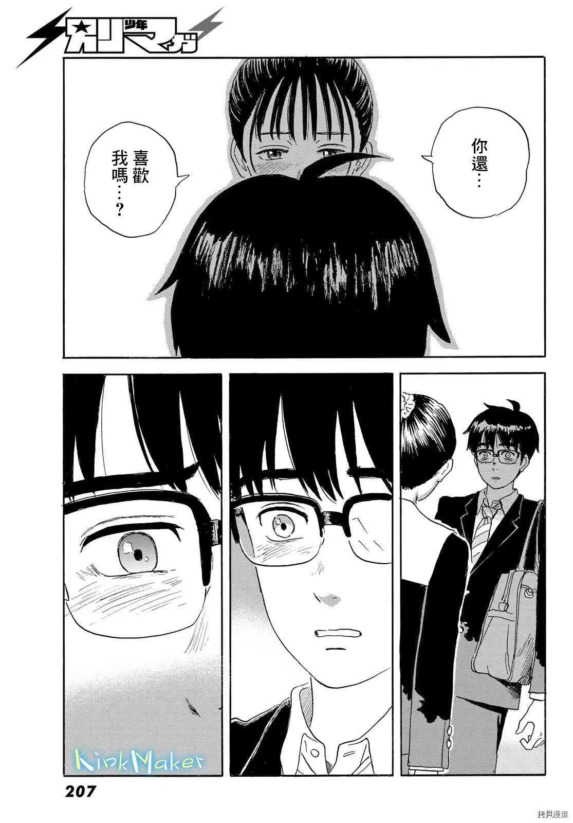 第21话 朋友 第23页