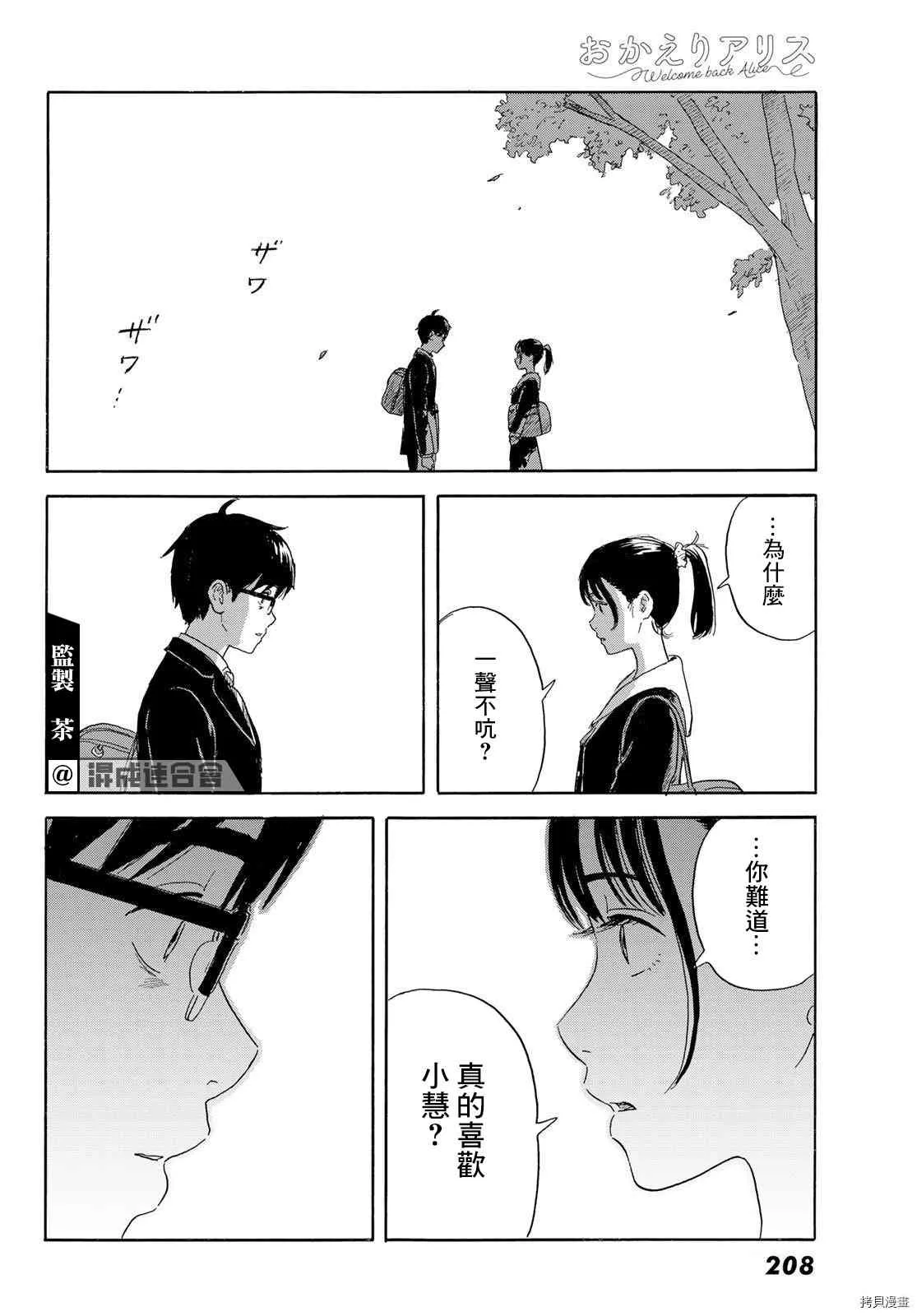 第21话 朋友 第24页