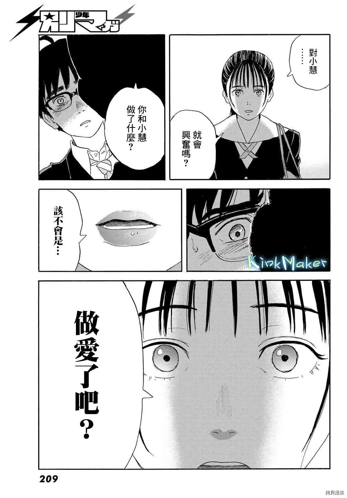 第21话 朋友 第25页