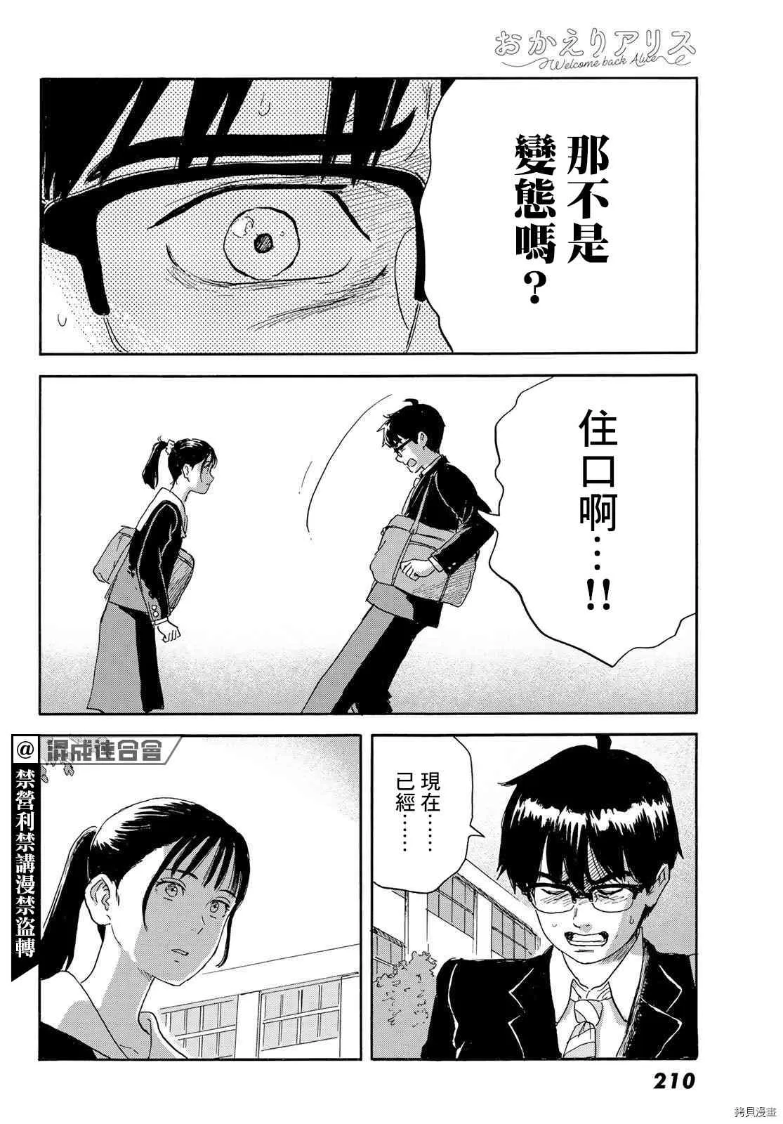 第21话 朋友 第26页