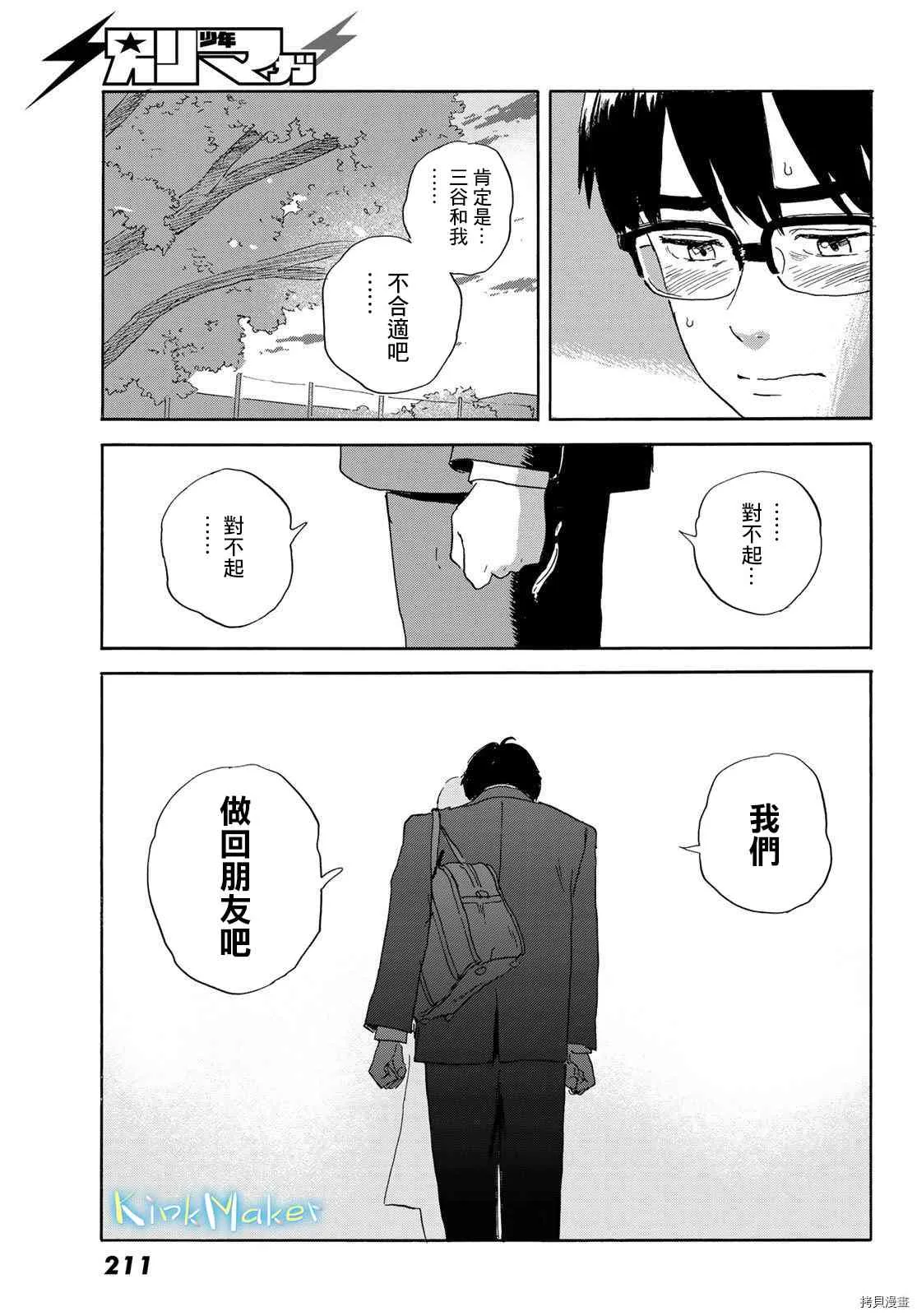 第21话 朋友 第27页