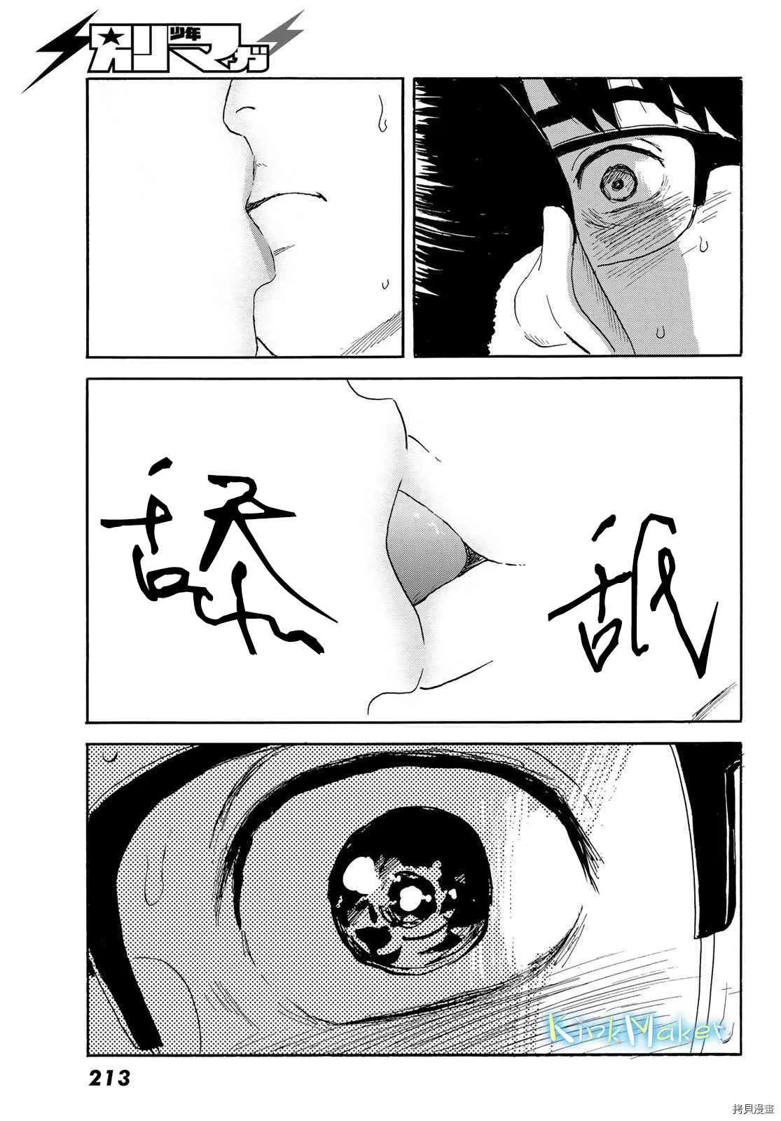 第21话 朋友 第29页