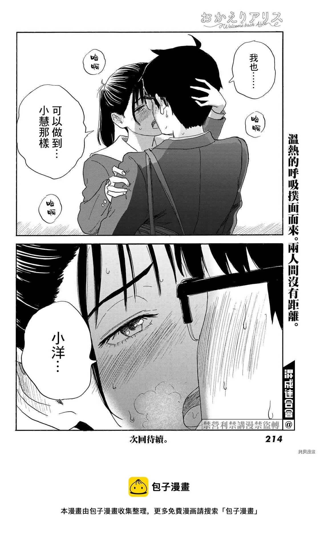 第21话 朋友 第30页