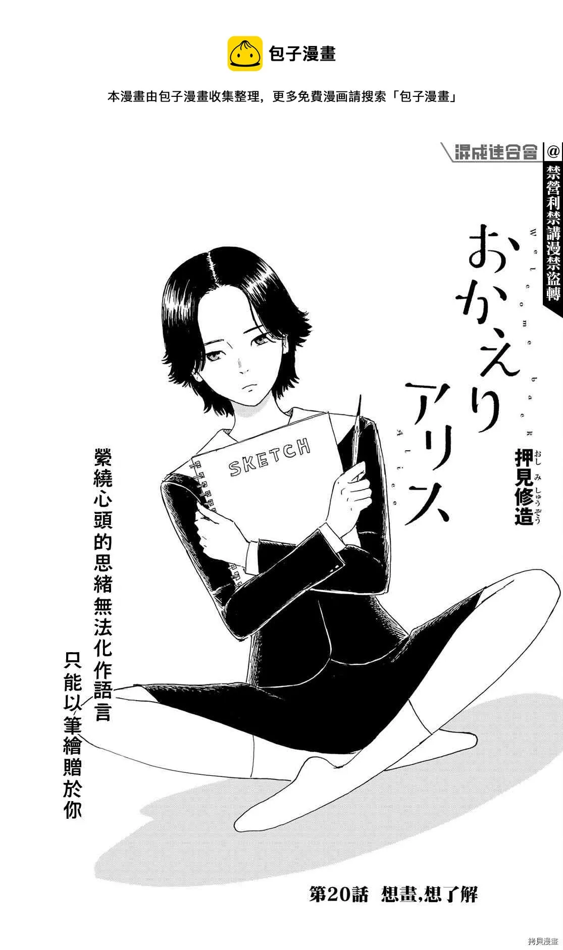 第20话 想画，想了解 第1页