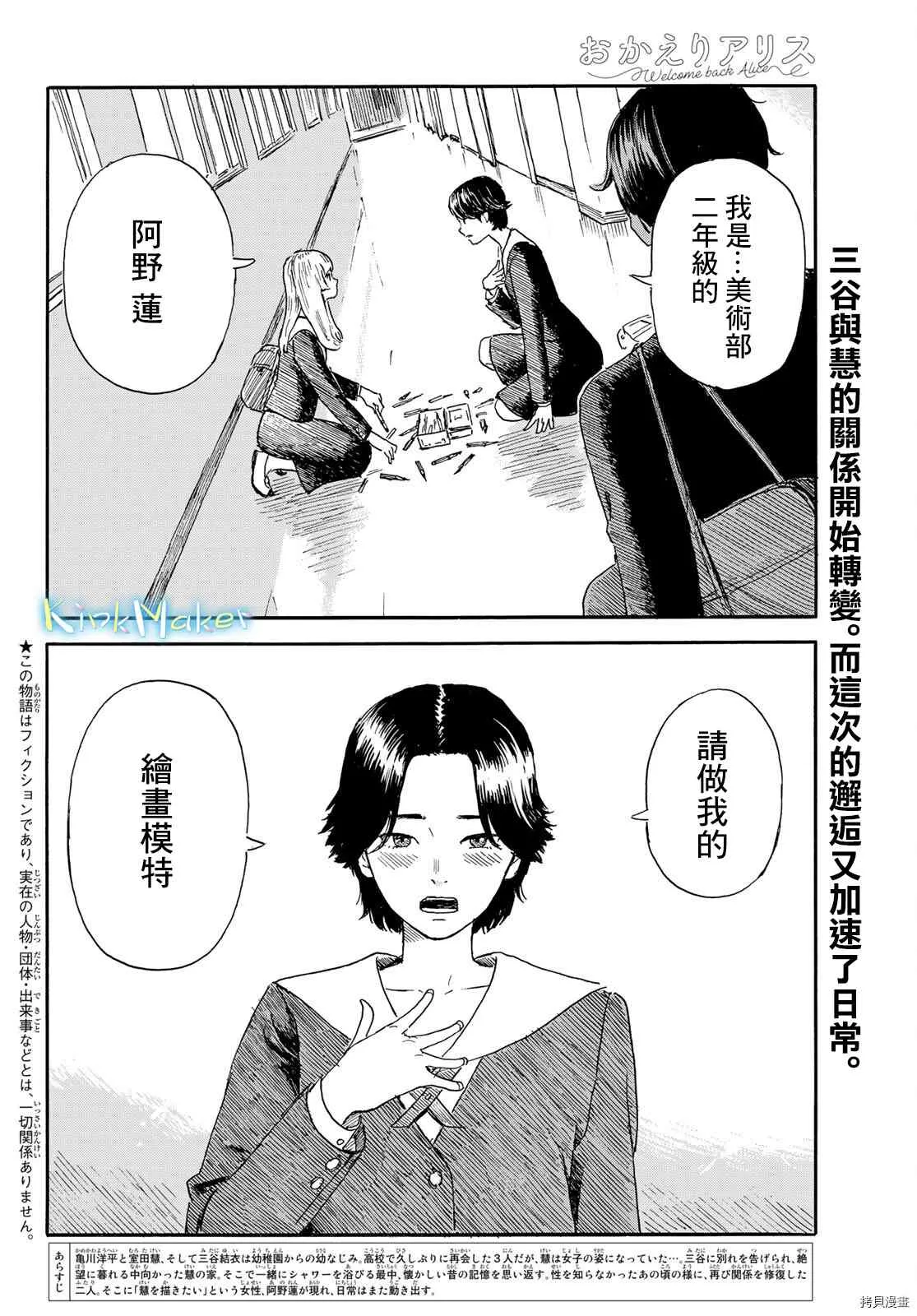 第20话 想画，想了解 第2页