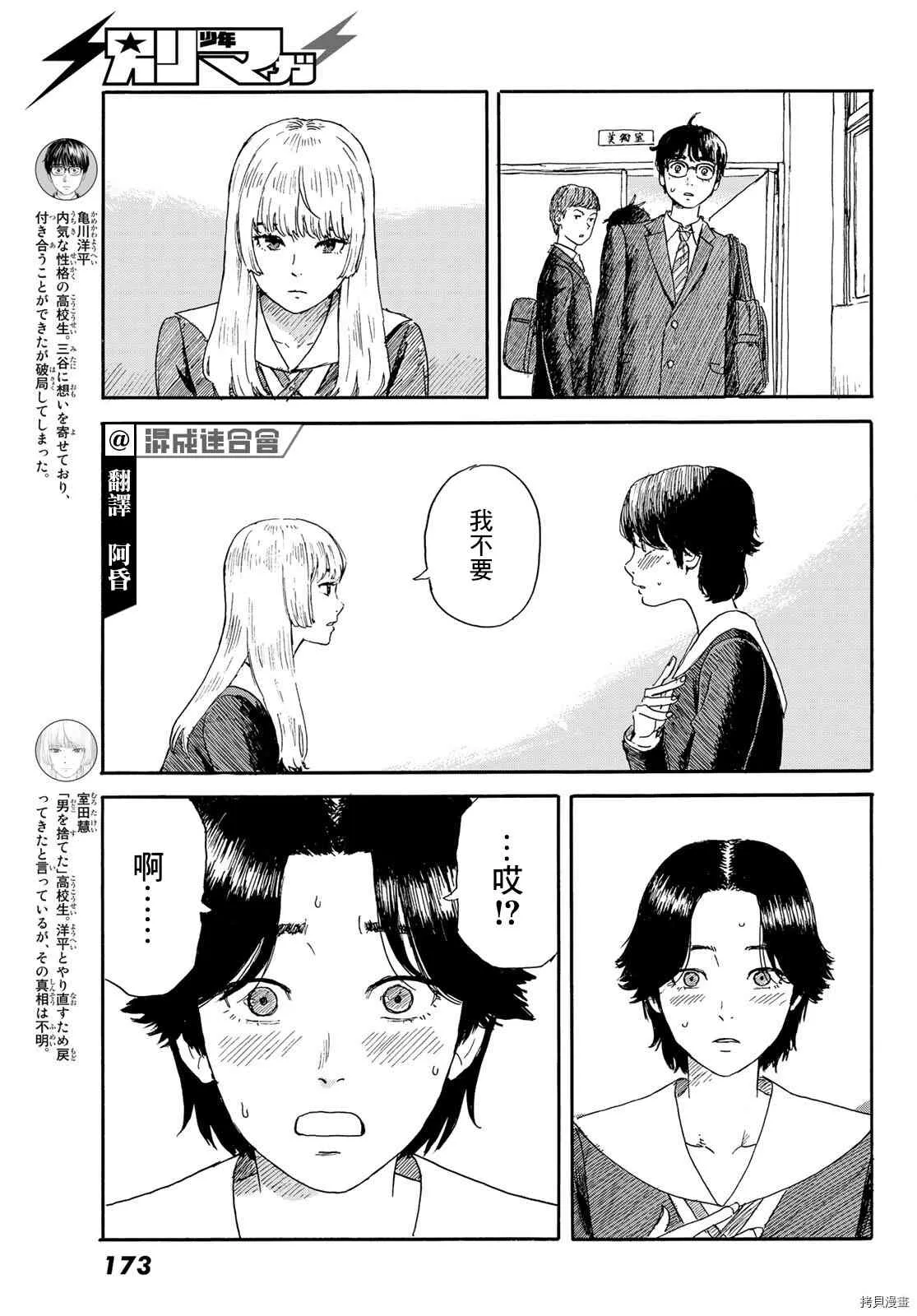 第20话 想画，想了解 第3页