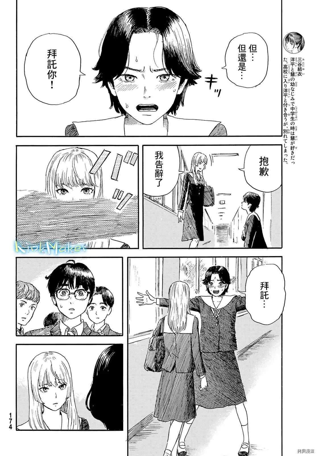 第20话 想画，想了解 第4页