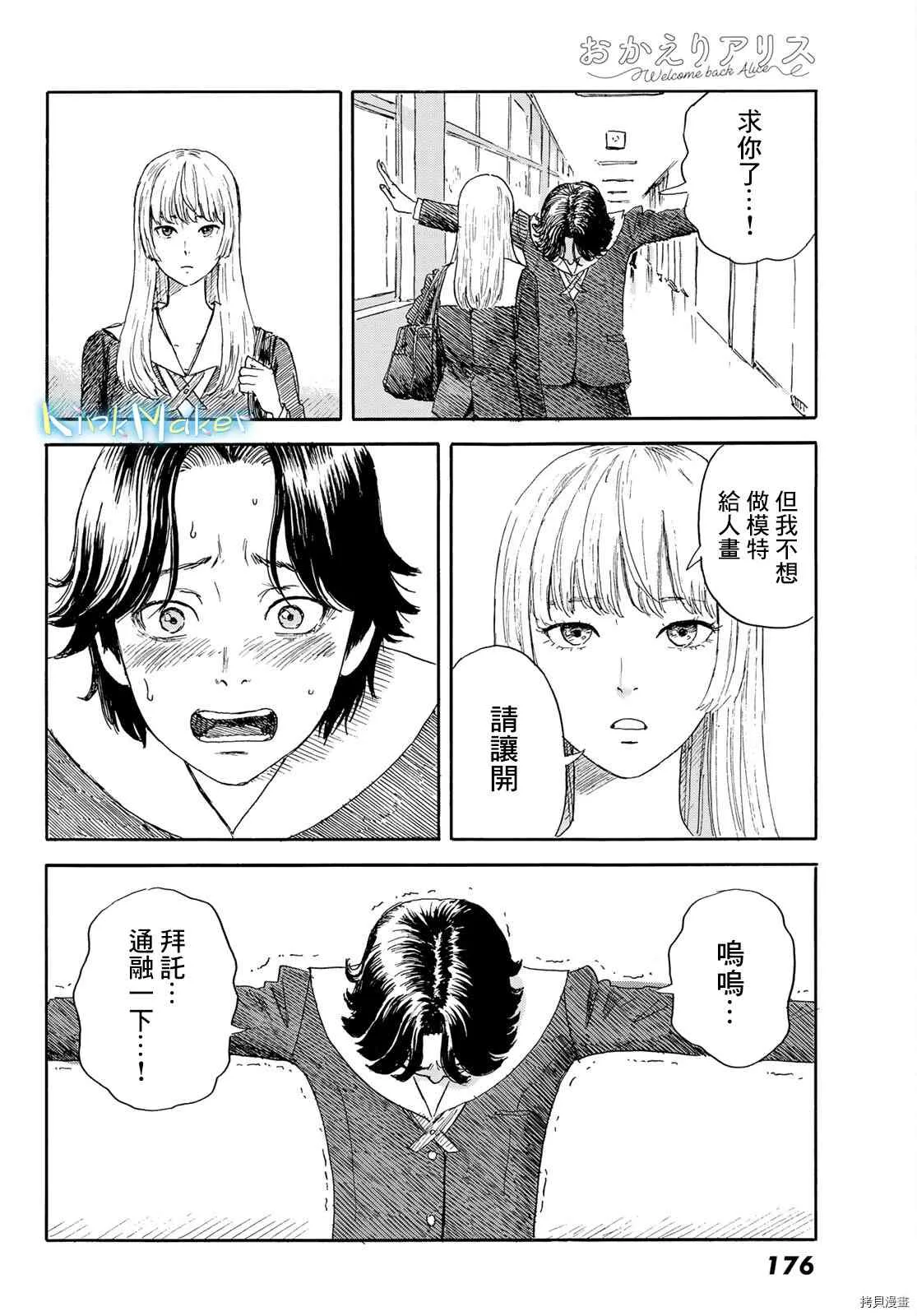 第20话 想画，想了解 第6页