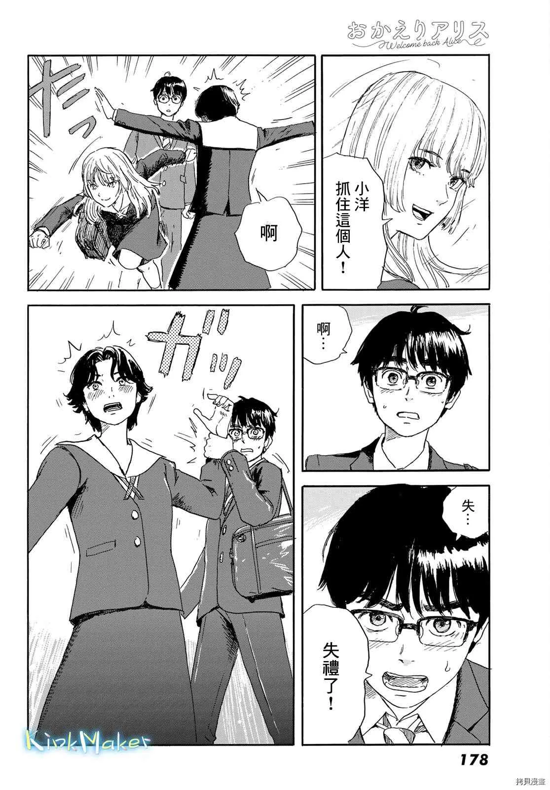 第20话 想画，想了解 第8页