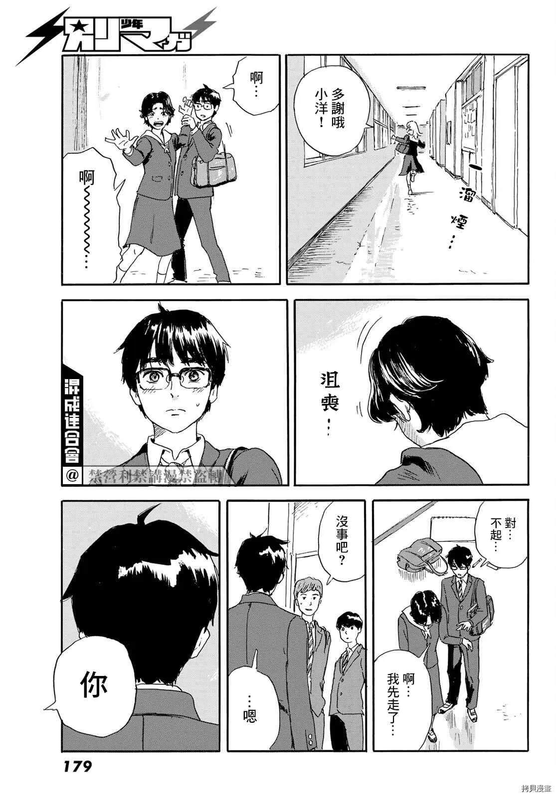 第20话 想画，想了解 第9页