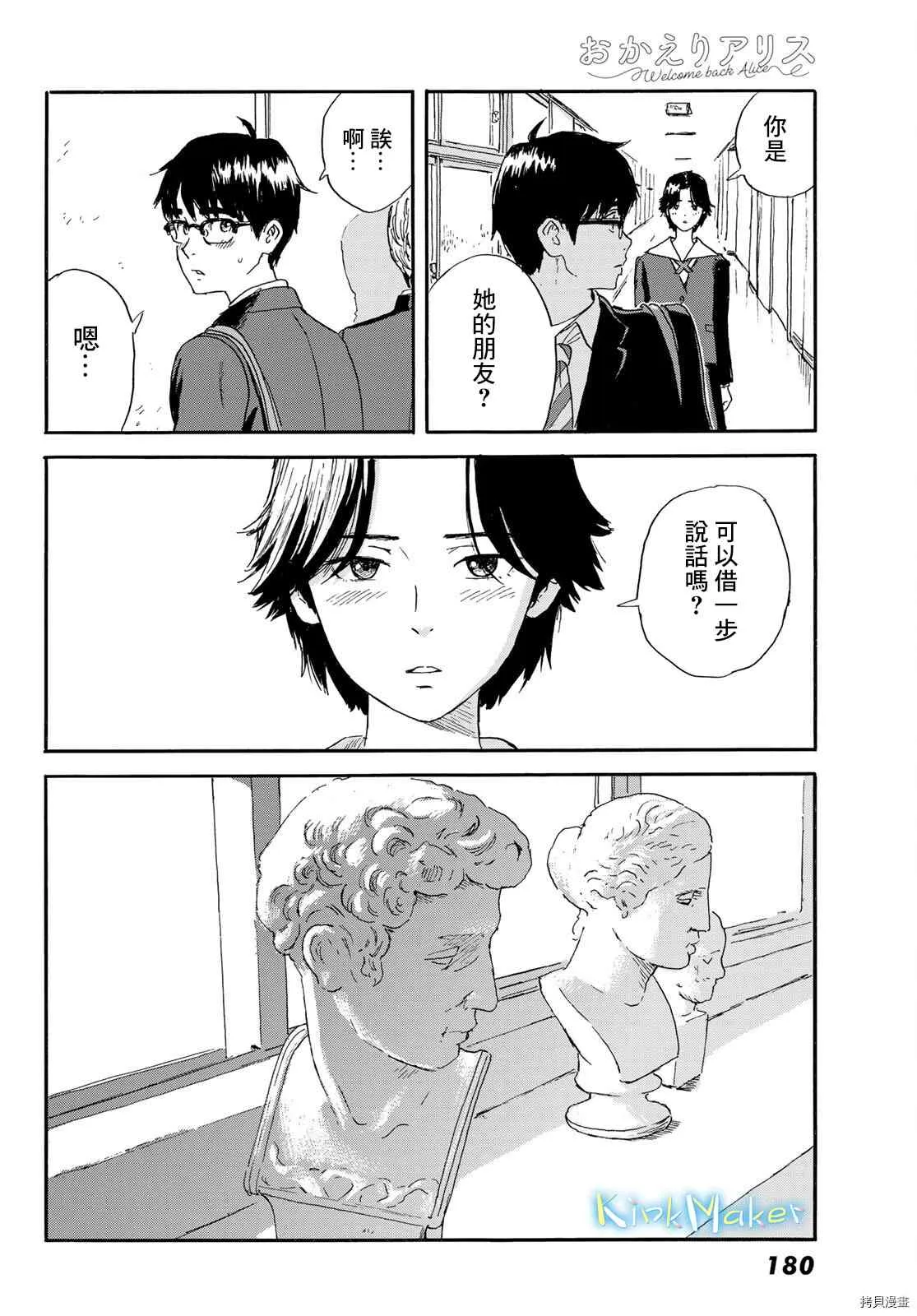第20话 想画，想了解 第10页