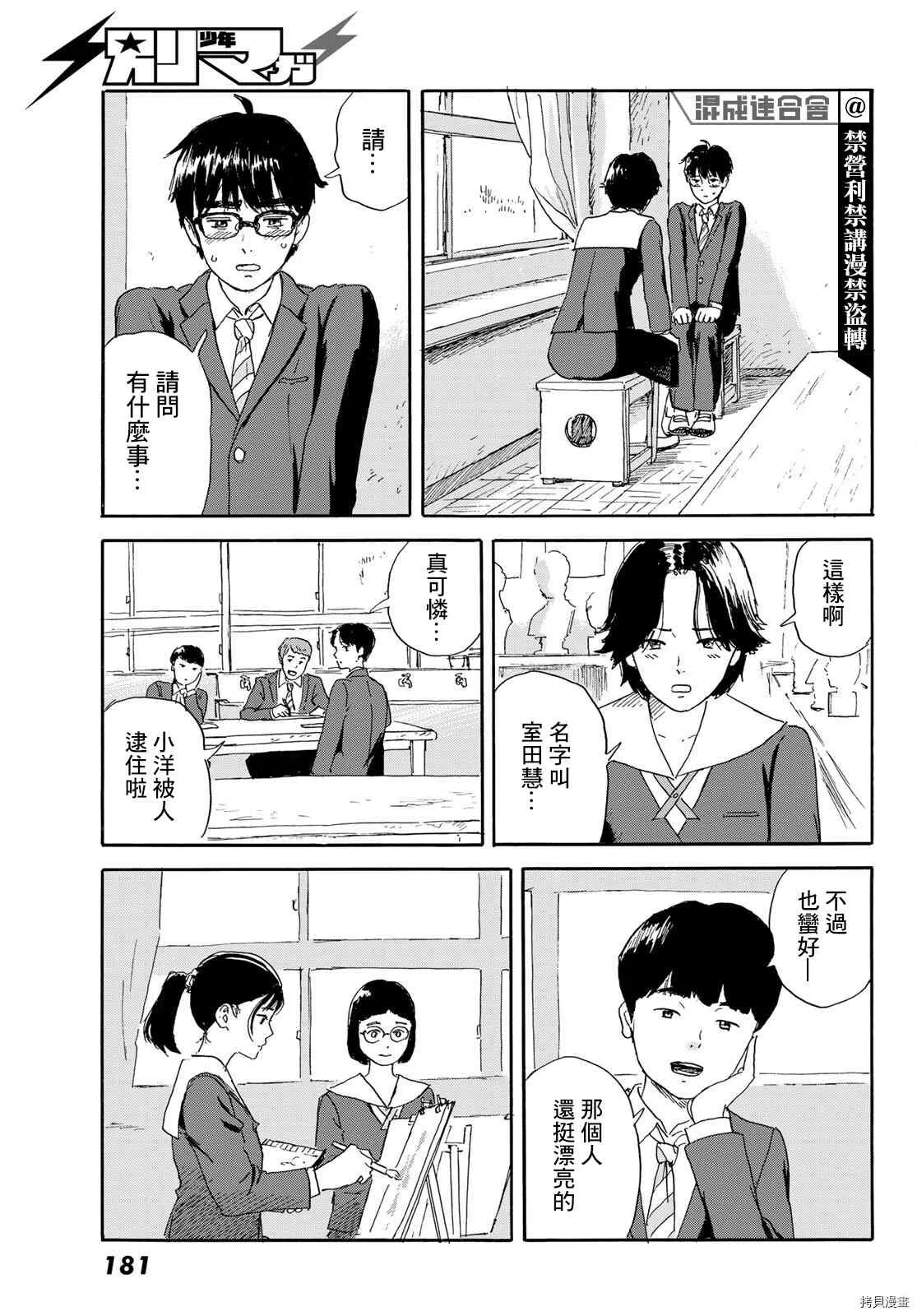 第20话 想画，想了解 第11页