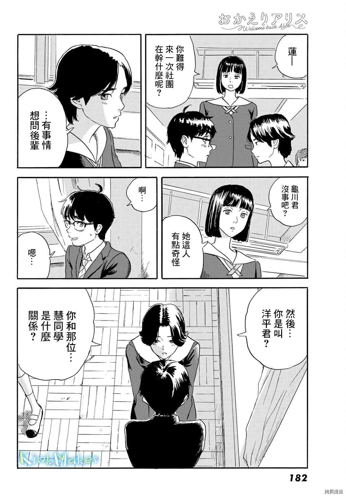第20话 想画，想了解 第12页
