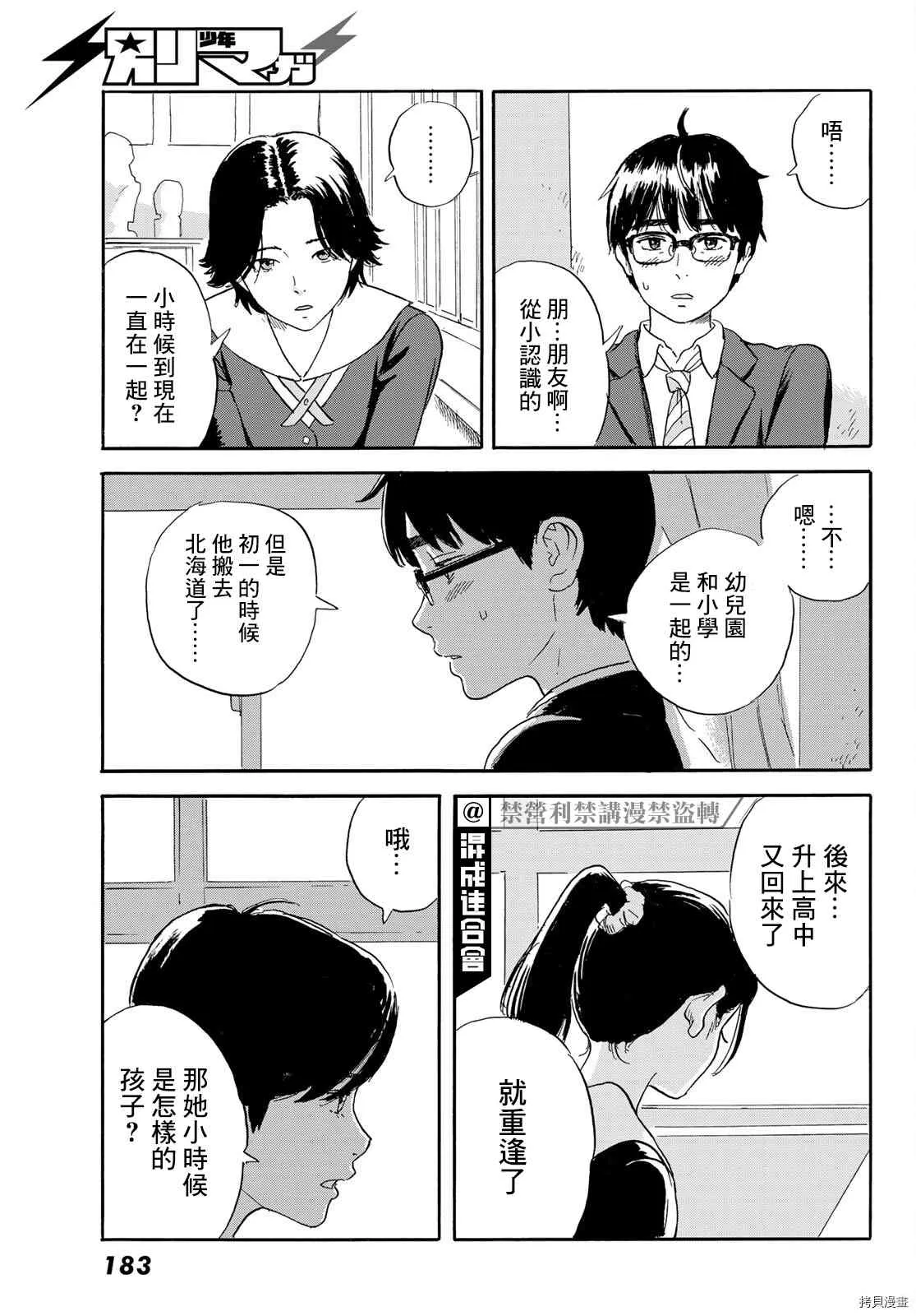 第20话 想画，想了解 第13页