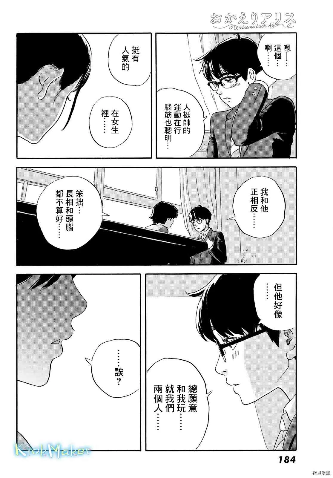 第20话 想画，想了解 第14页