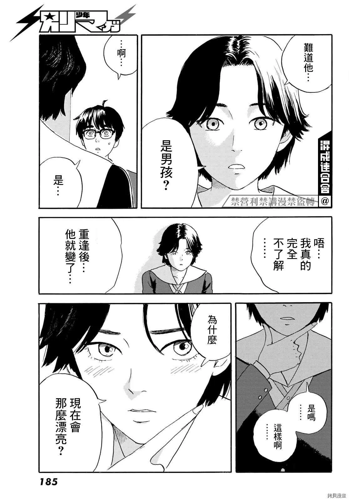 第20话 想画，想了解 第15页