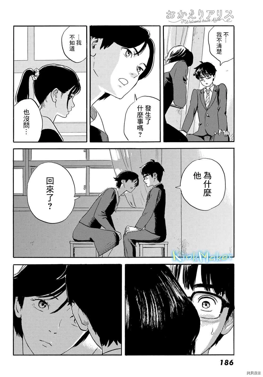 第20话 想画，想了解 第16页