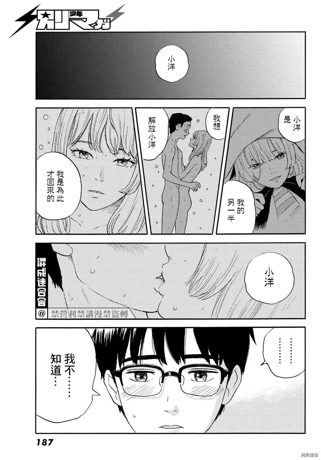第20话 想画，想了解 第17页