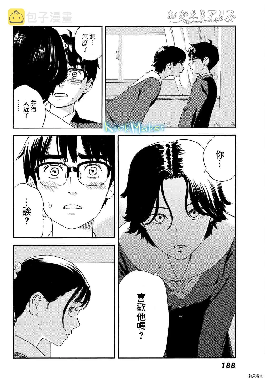 第20话 想画，想了解 第18页