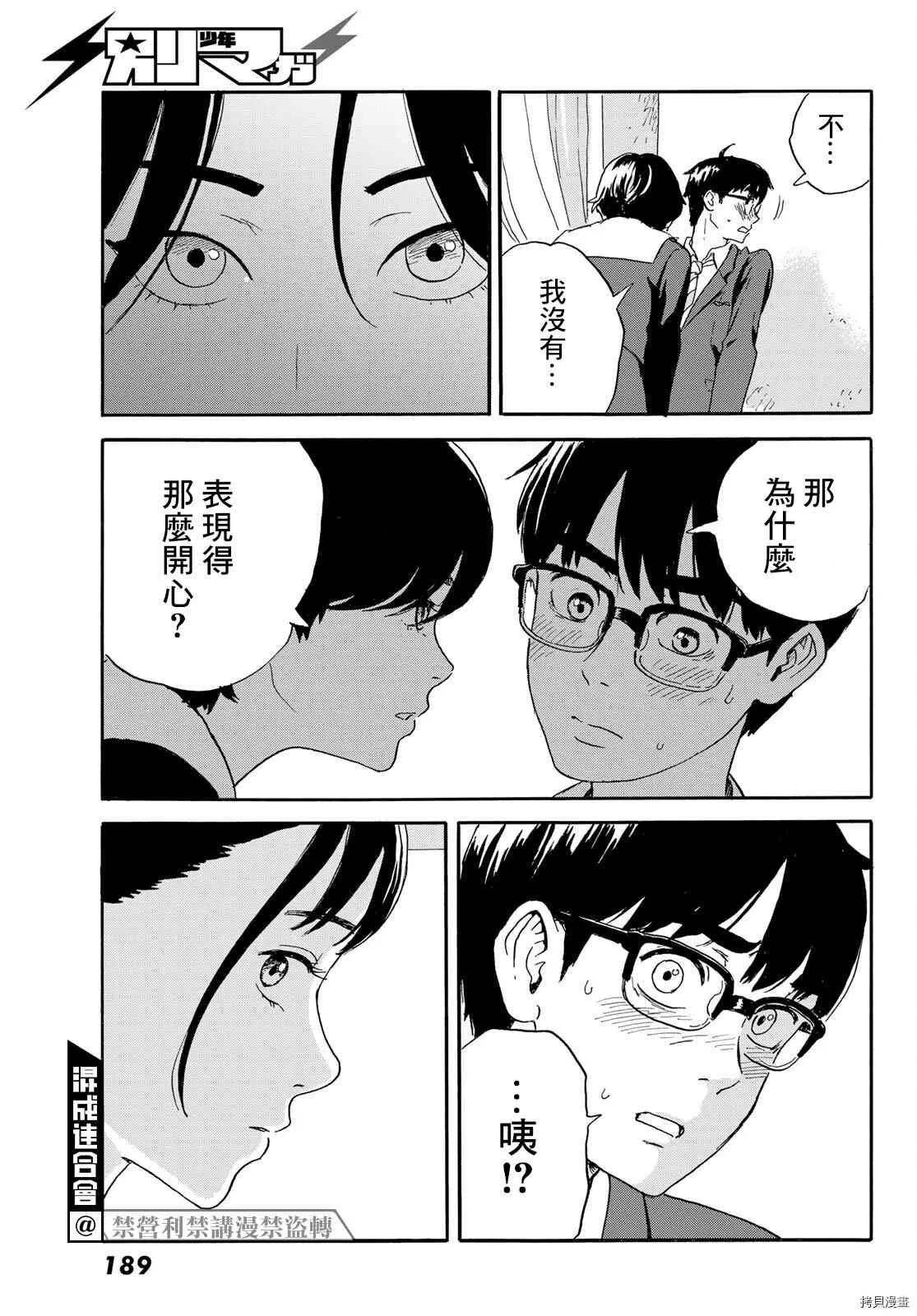 第20话 想画，想了解 第19页
