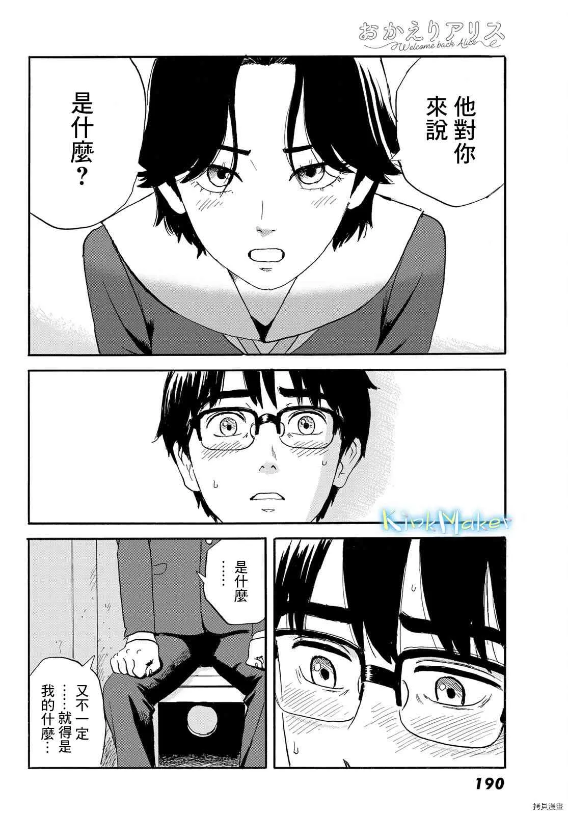 第20话 想画，想了解 第20页