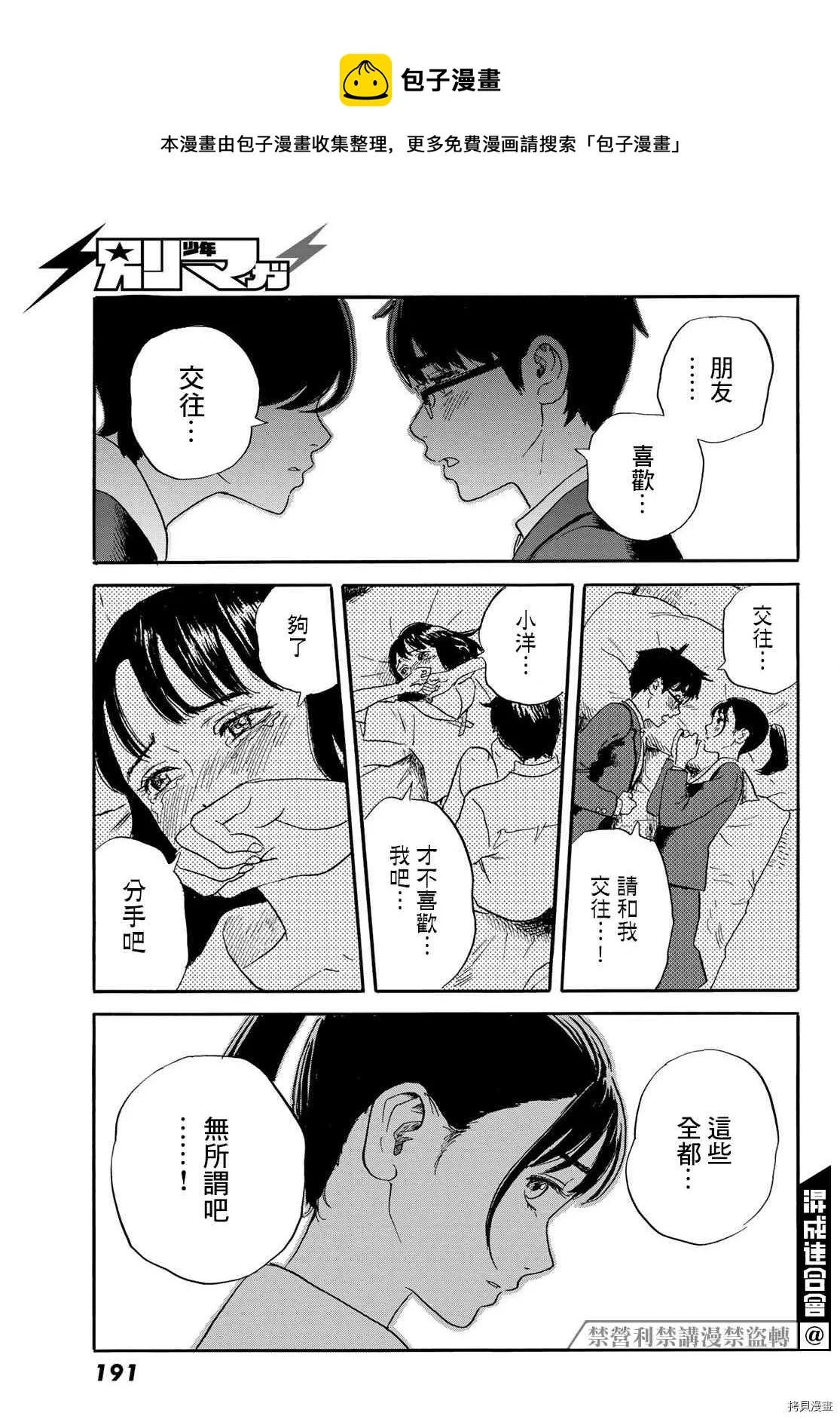 第20话 想画，想了解 第21页