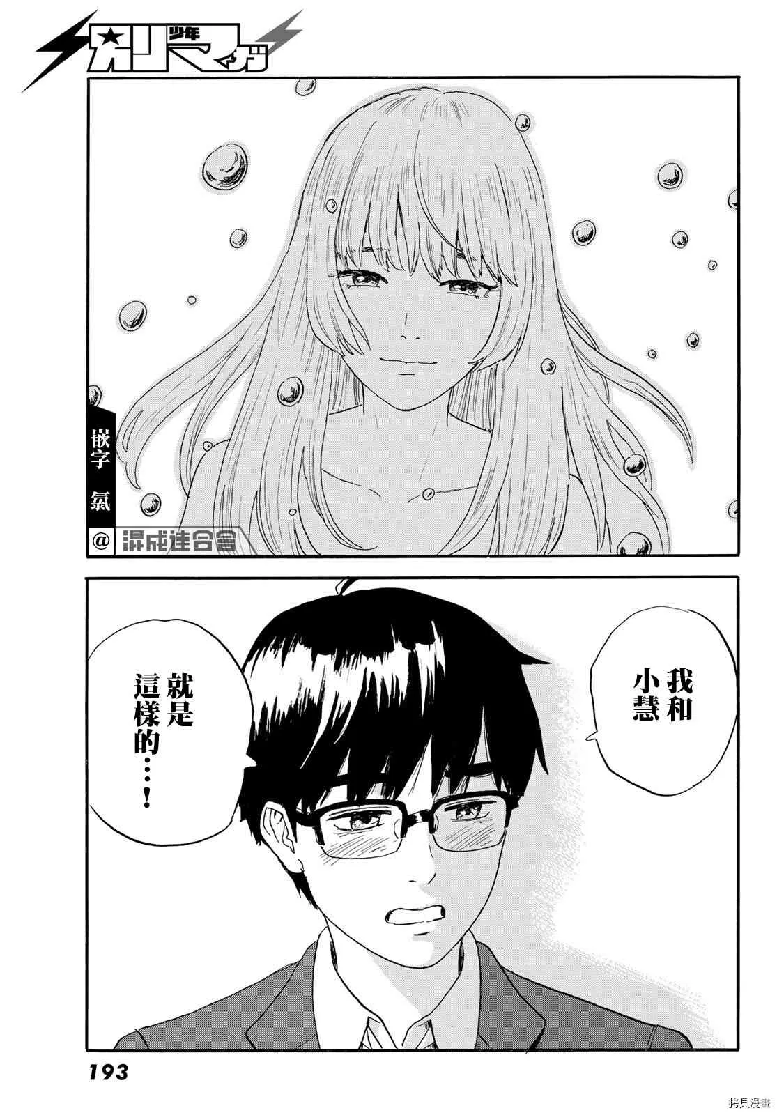 第20话 想画，想了解 第23页