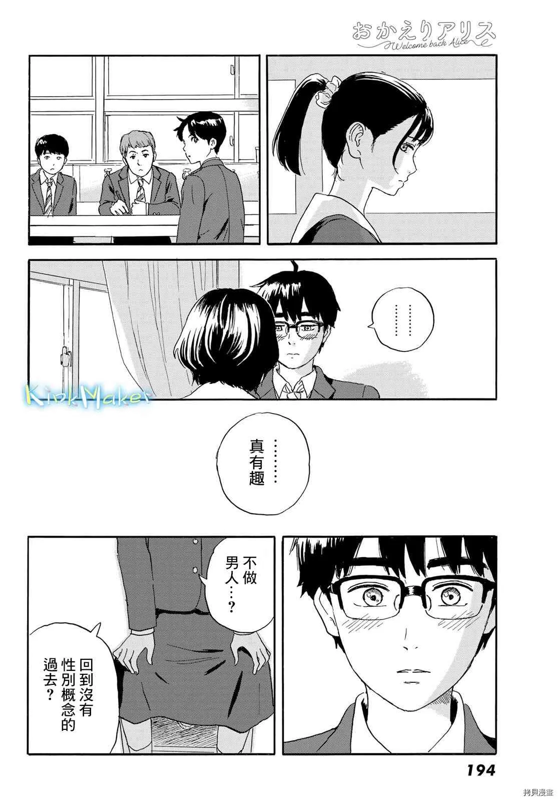 第20话 想画，想了解 第24页