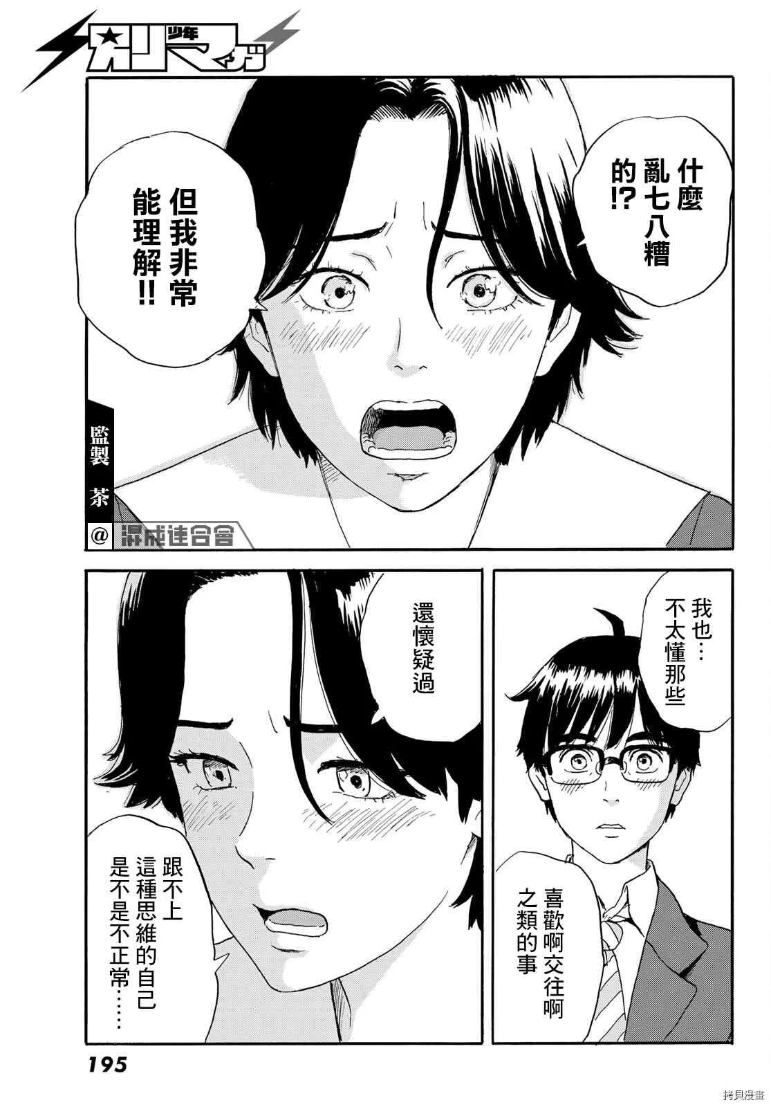 第20话 想画，想了解 第25页