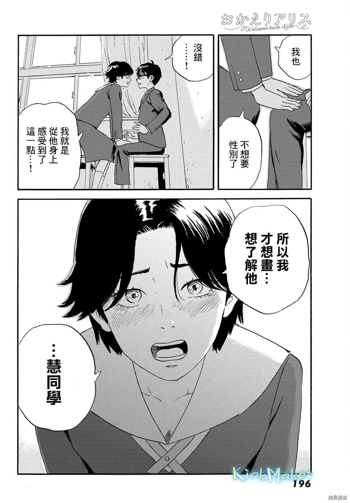 第20话 想画，想了解 第26页