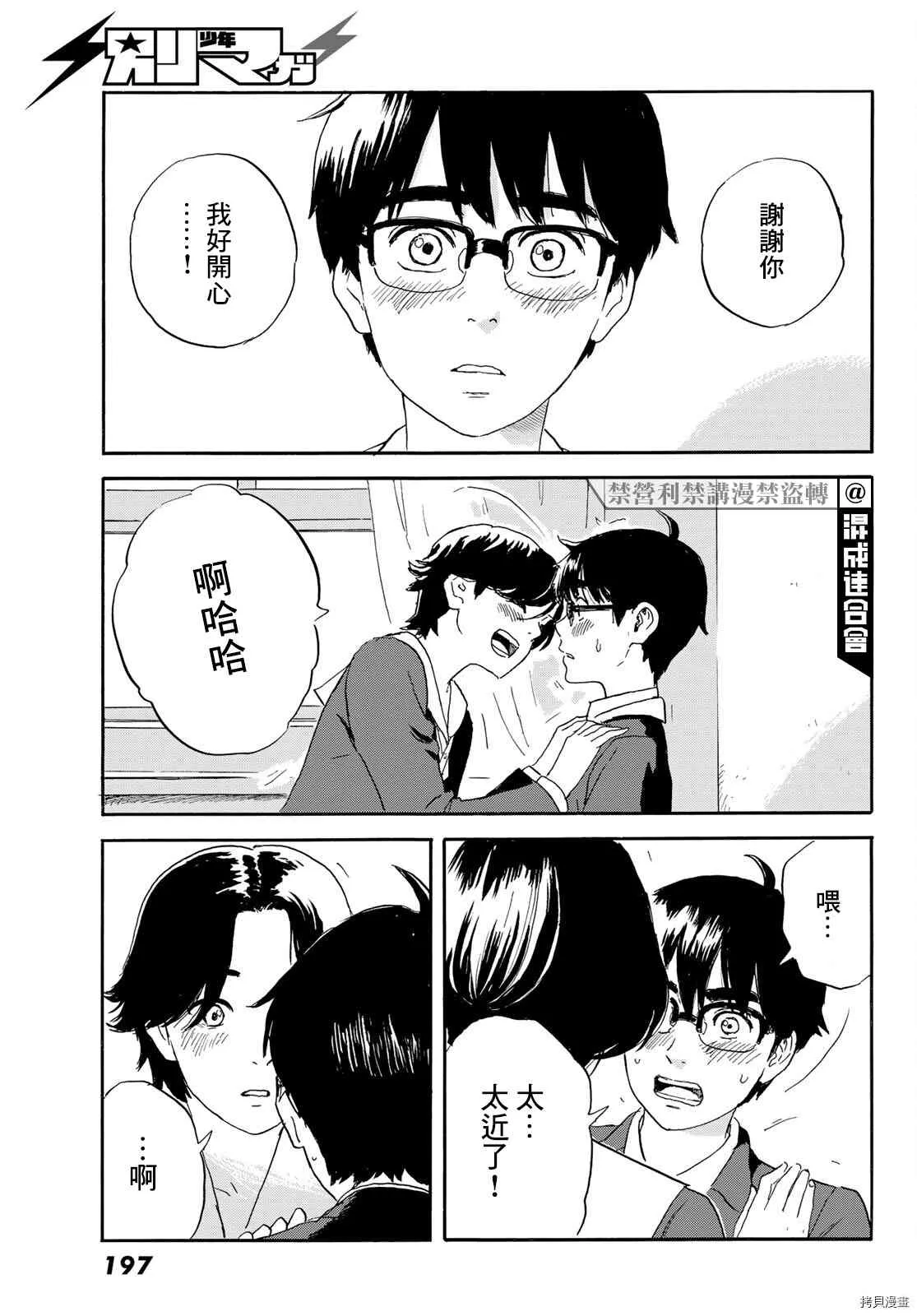 第20话 想画，想了解 第27页