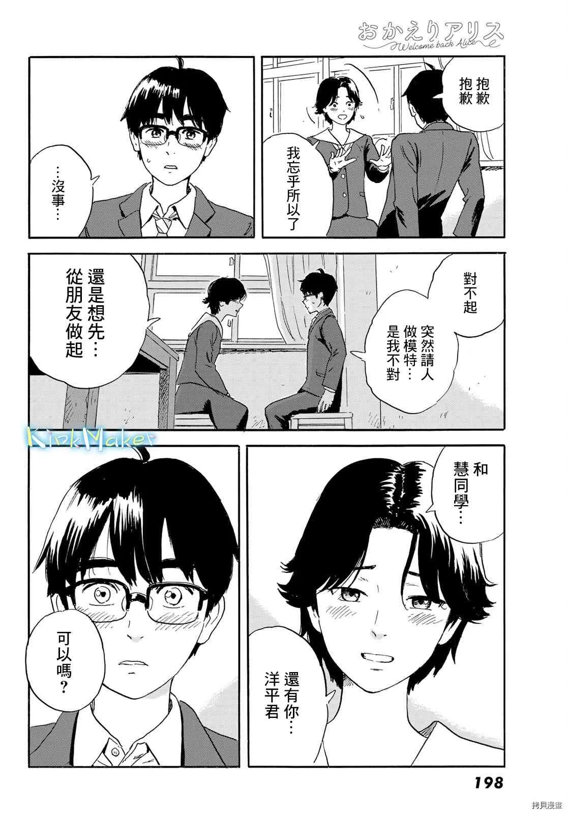 第20话 想画，想了解 第28页