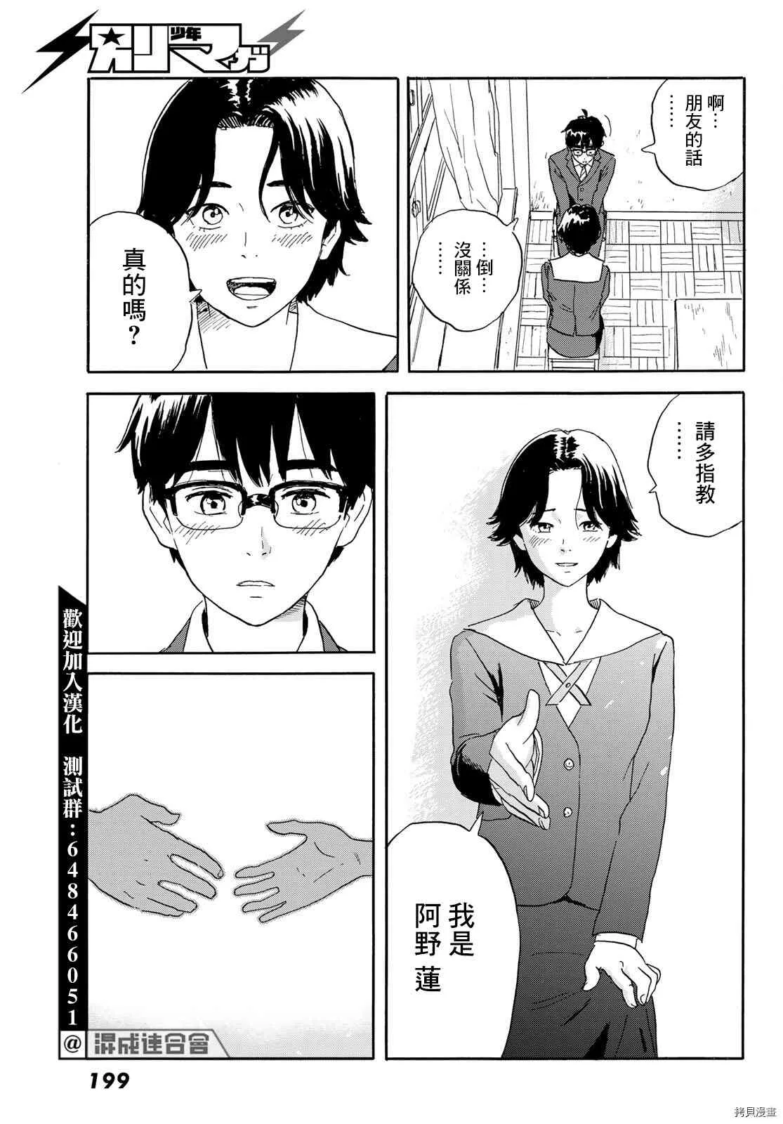 第20话 想画，想了解 第29页