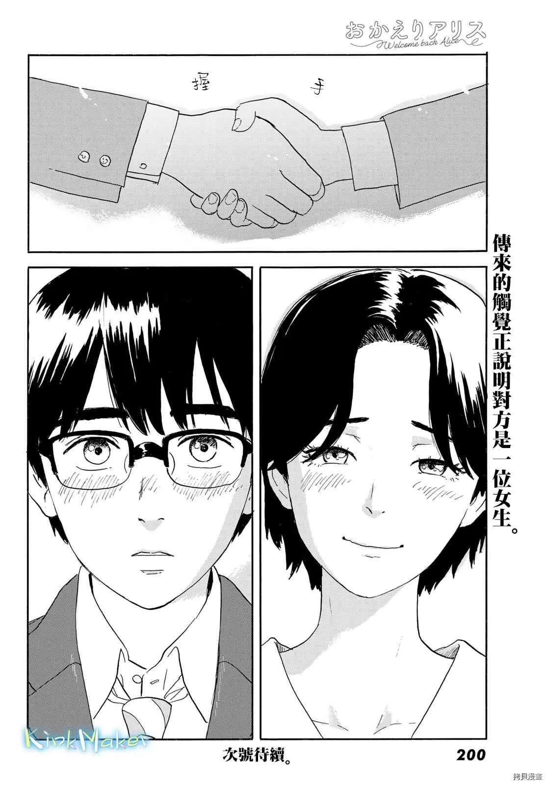 第20话 想画，想了解 第30页