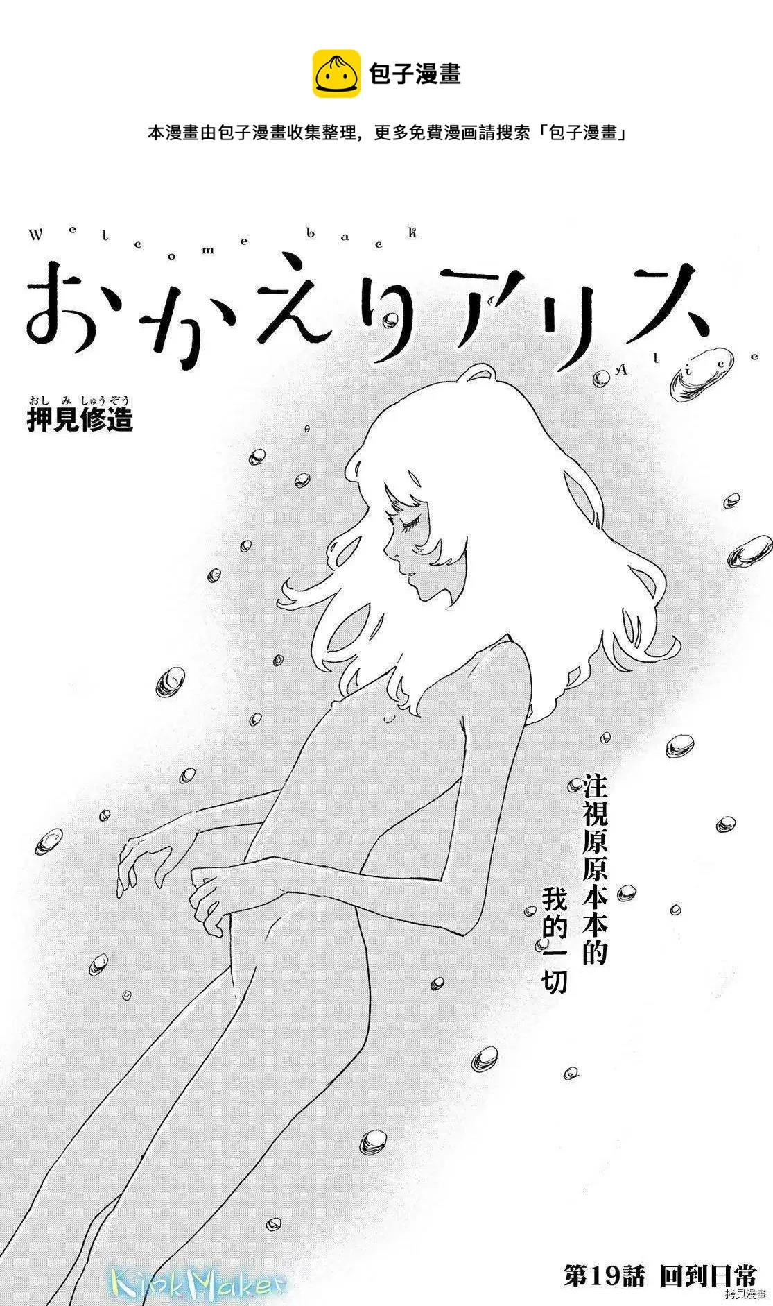 第19话 回到日常 第1页