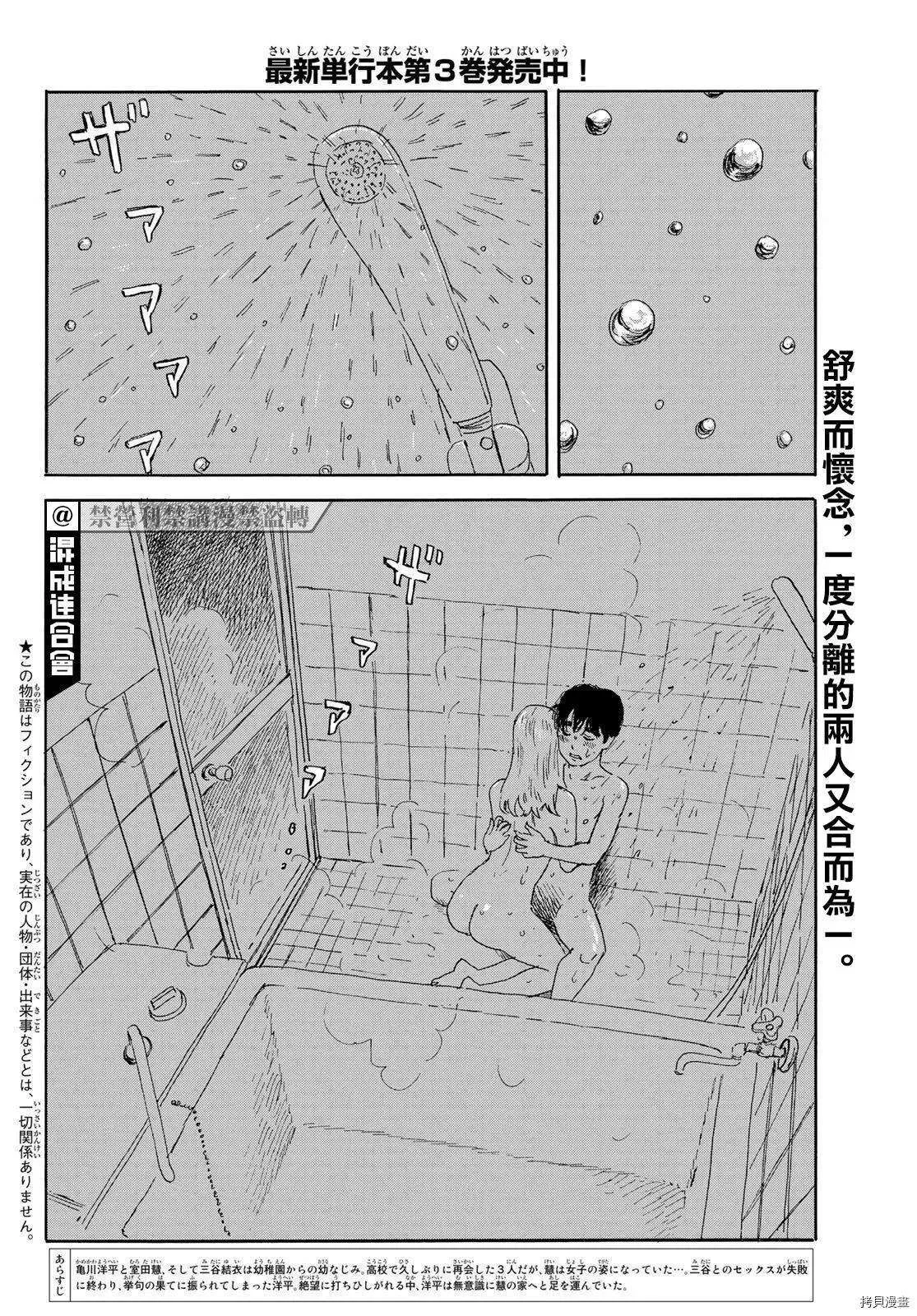第19话 回到日常 第2页