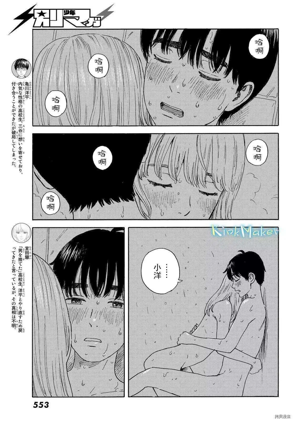 第19话 回到日常 第3页