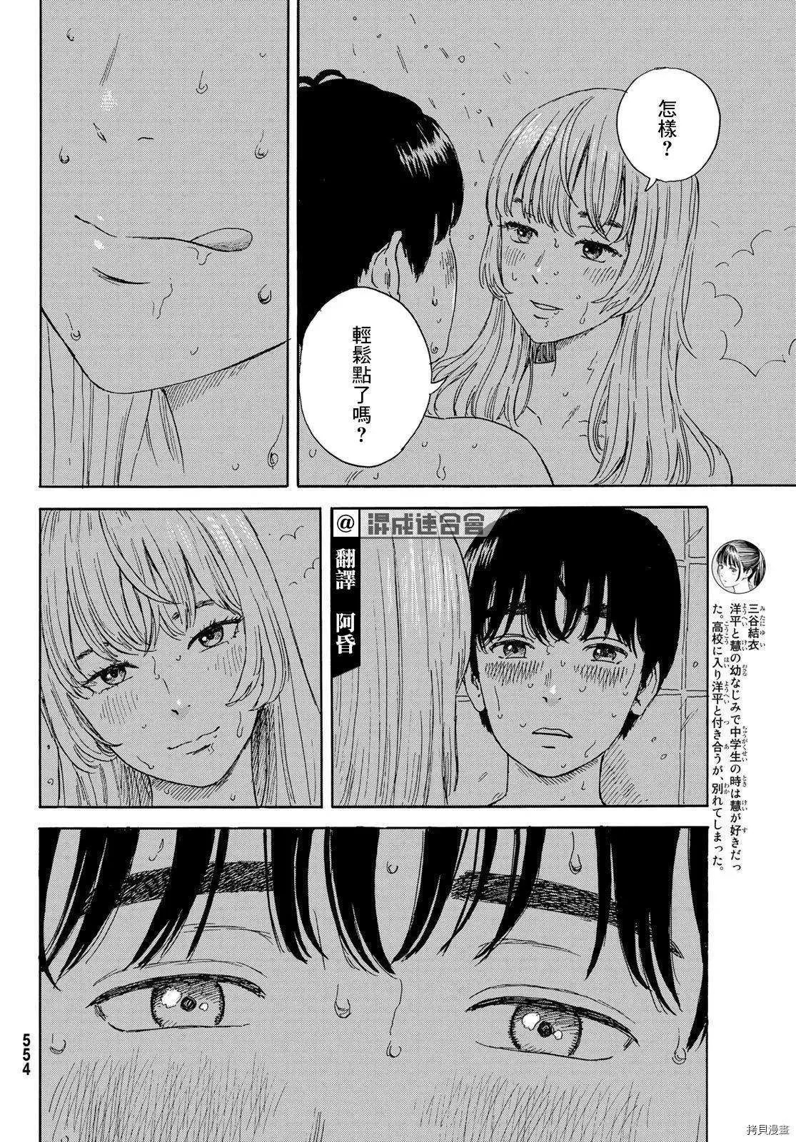 第19话 回到日常 第4页