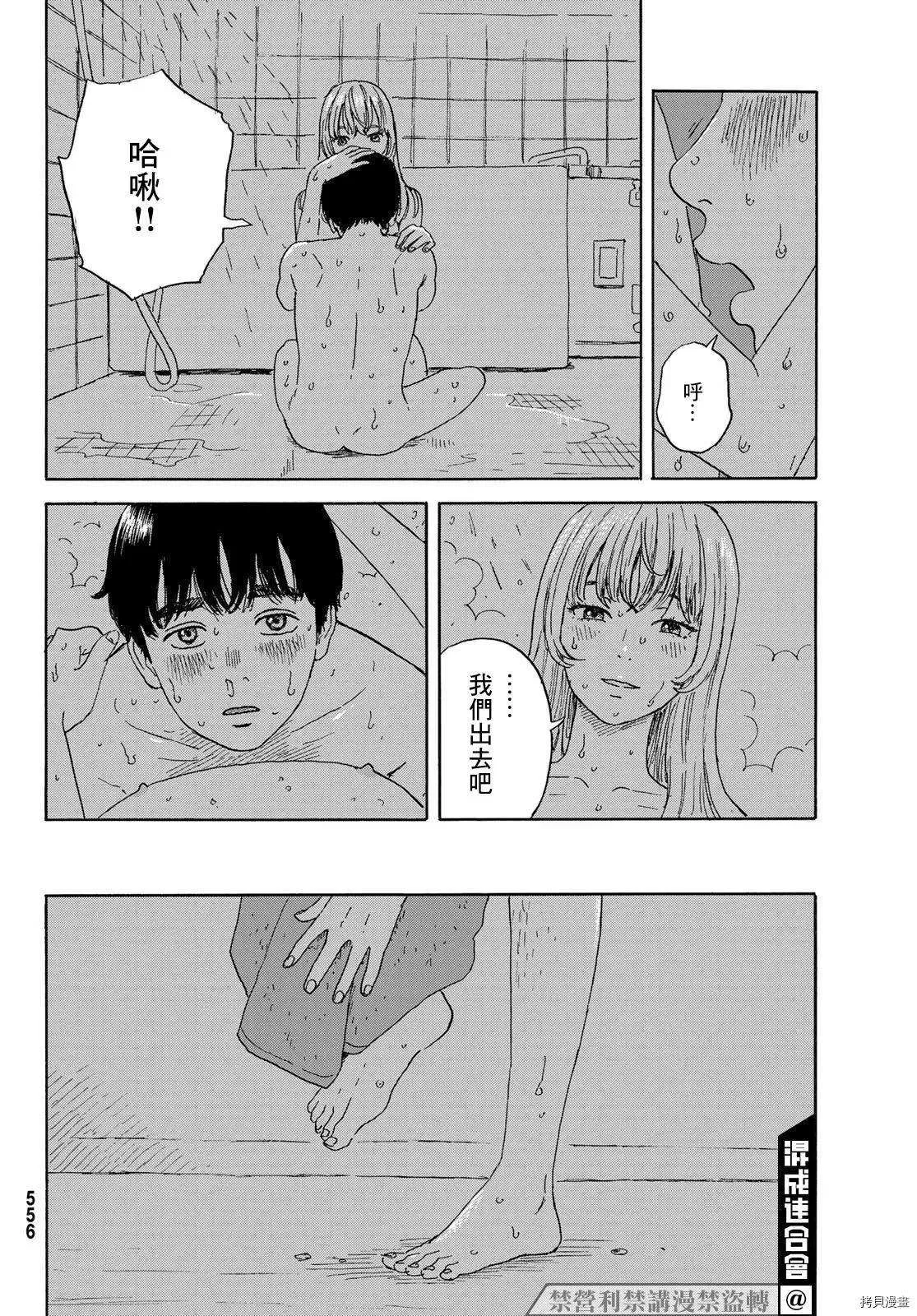 第19话 回到日常 第6页