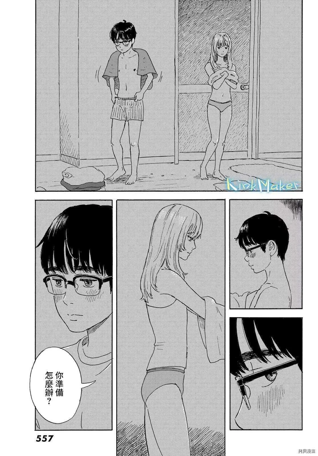 第19话 回到日常 第7页