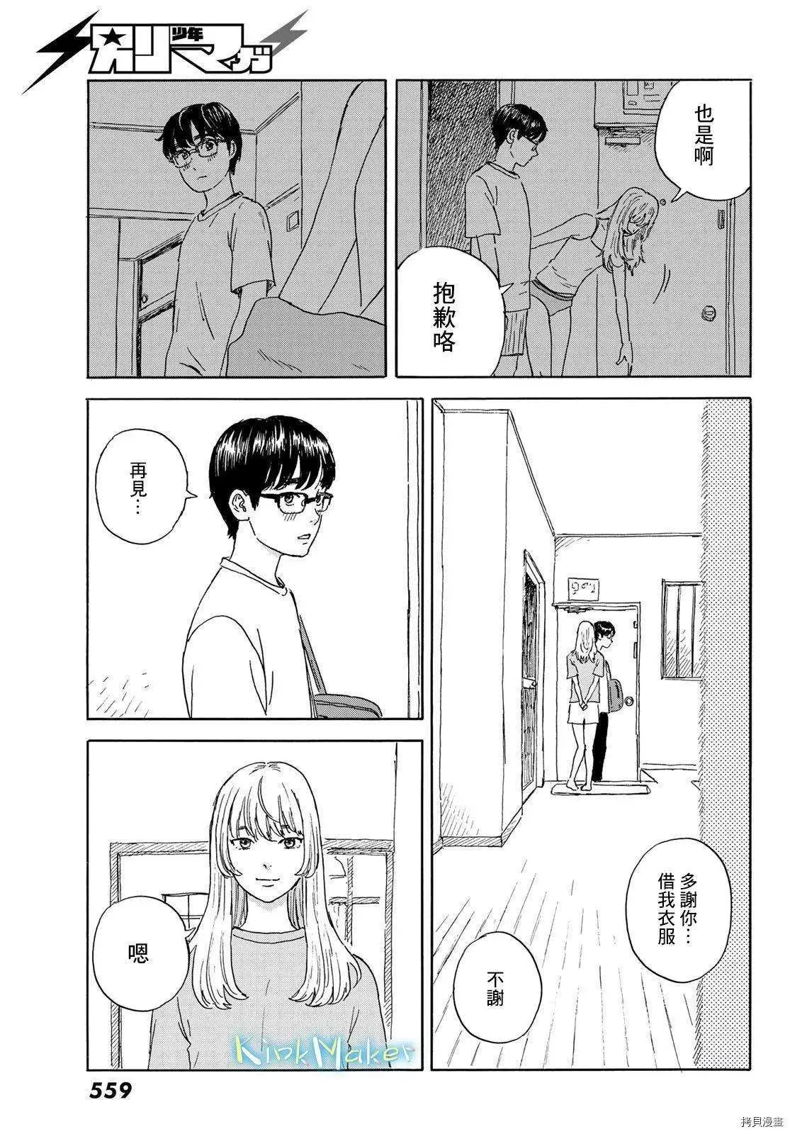 第19话 回到日常 第9页