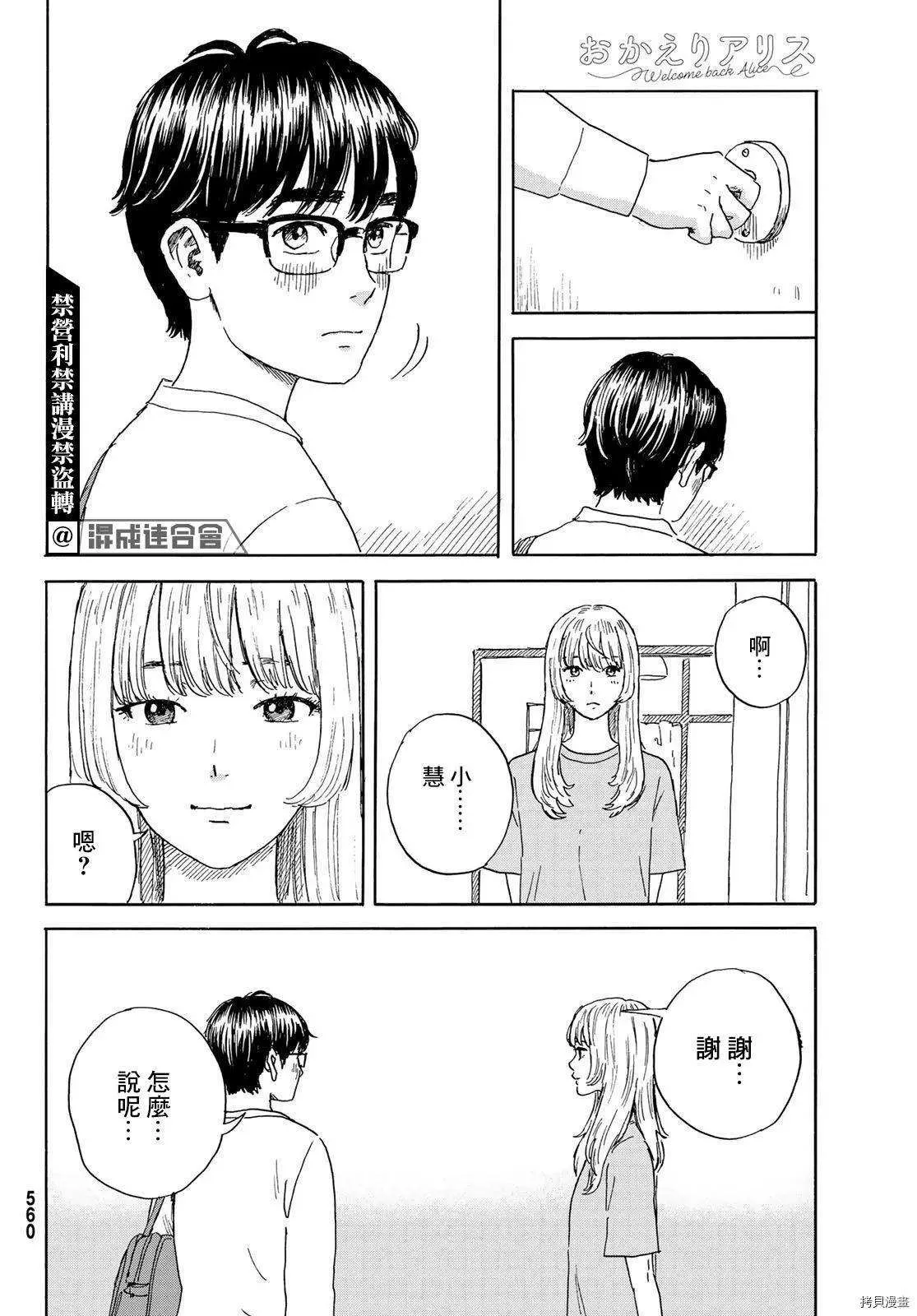 第19话 回到日常 第10页