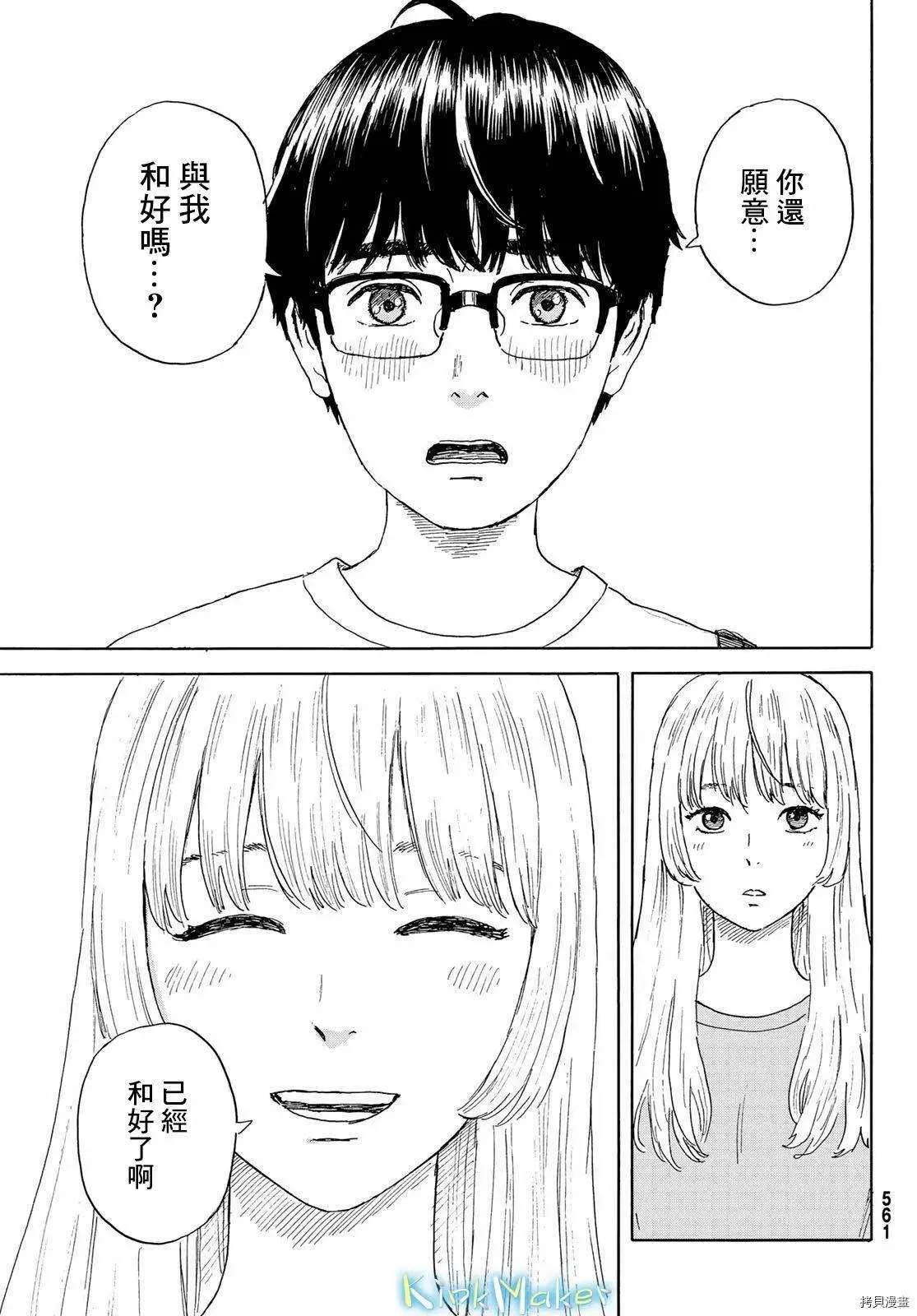 第19话 回到日常 第11页